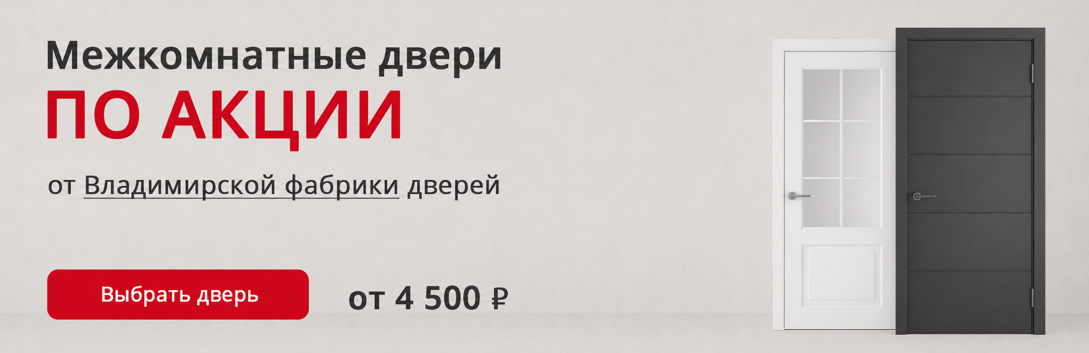 Владимирские двери по акции Хасавюрт
